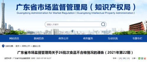 曝光 潮汕7批次食品抽检不合格,涉及微生物污染等问题