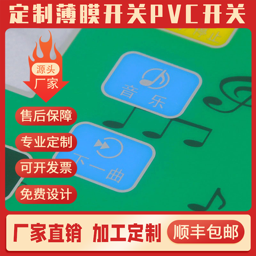 工厂店薄膜开关按键 pvc pc pet面板仪器仪表面膜面贴标牌不干胶